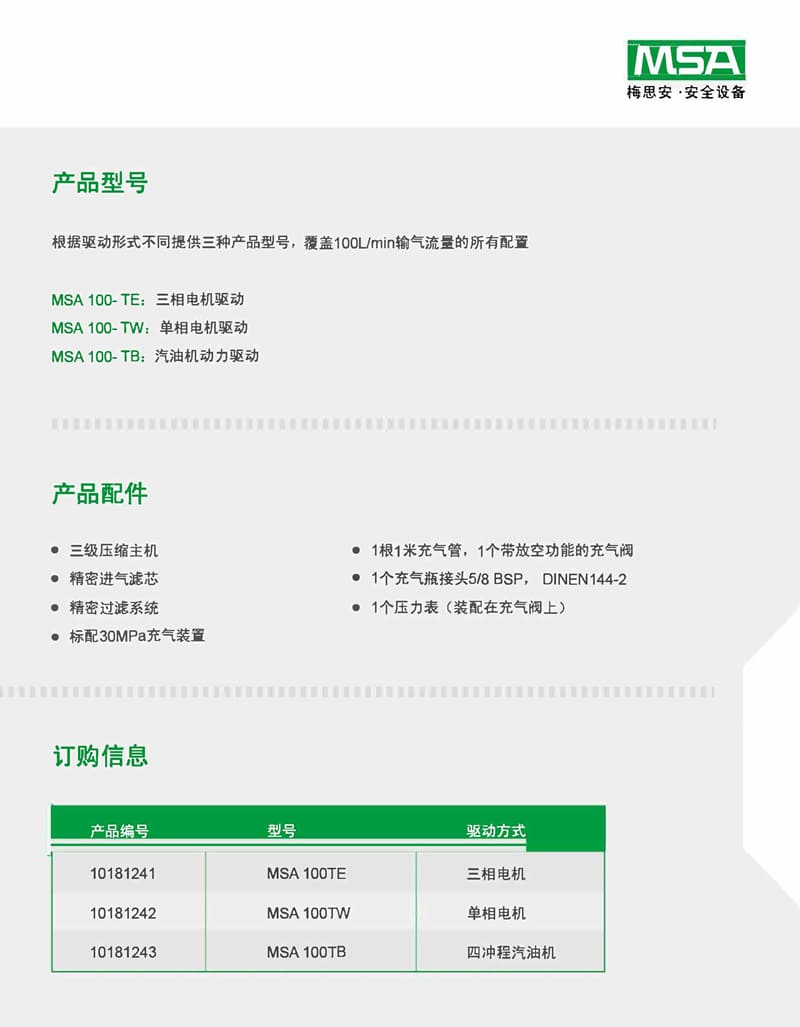 梅思安（MSA） 100TE 高压空气压缩机 （三相电源） （代替: 爱安达（L&W） LW100 E ECO）